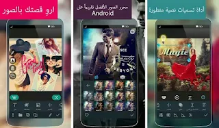 تحميل تطبيق Photo Studio Pro لتحرير و تصميم الصور بنسخته المدفوعة مجانا للاندرويد، تحميل Photo Studio Pro.apk، تنزيل Photo Studio Pro.apk، تطبيق Photo Studio Pro.apk، برنامج Photo Studio Pro.apk المدفوع، تطبيق Photo Studio Pro مهكر، تحميل Photo Studio Pro مدفوع، photo studio pro apk ، photo studio تحميل، تحميل برنامج استوديو الصور، برنامج فوتو ستوديو photostudio لدمج الصور، تطبيق تعديل الصور للاندرويد، برنامج تصميم الصور للاندرويد، تطبيق تحرير الصور للاندرويد، برنامج احترافي لتصميم الصور، تطبيق Photo Studio Pro مهكر جاهز، تحميل Photo Studio Pro المدفوع، تنزيل Photo Studio Pro نسخة مدفوعة، Photo Studio Pro.apk، Free-download--photo-studio-pro-apk-for-android، تطبيق فوتو ستوديو برو للاندرويد