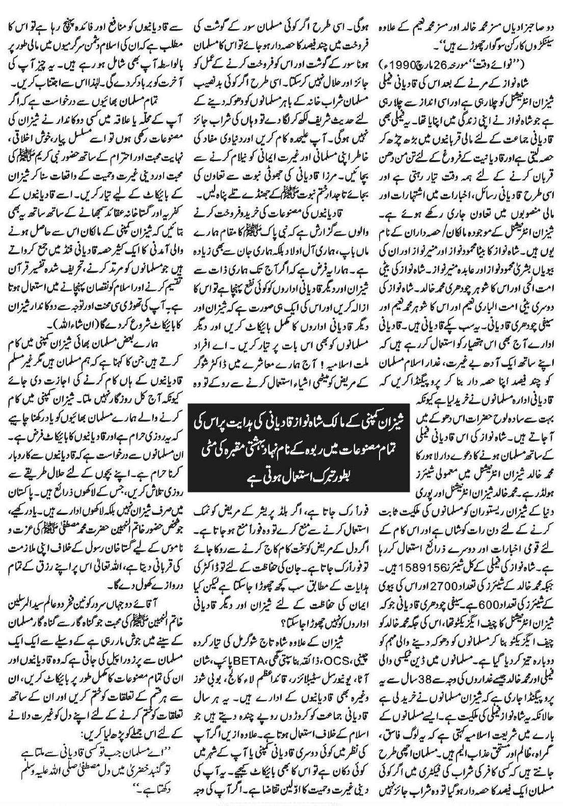 NidaeKhilafat Urdu Why It Is Necessary To Boycott Qadyani's Products?