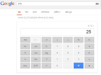 गूगल का ऑनलाइन कैलकुलेटर Google ka online calculator