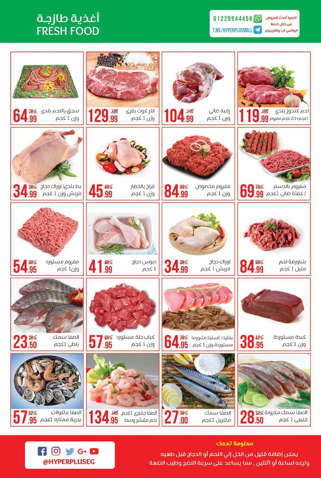 عروض هايبر بلس شبرا الخيمة من 21 فبراير حتى 6 مارس 2019 عروض عيد الام