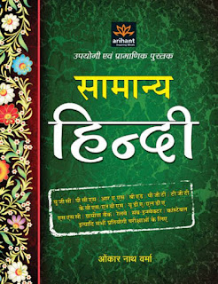 Arihant Hindi Vyakaran Book