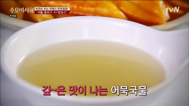 수요미식회 나온 우리나라 4대 떡볶이 ㄷㄷㄷ.jpg | 인스티즈