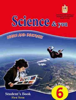 كتاب الساينس للصف السادس الابتدائي الترم الاول 2020 Pdf