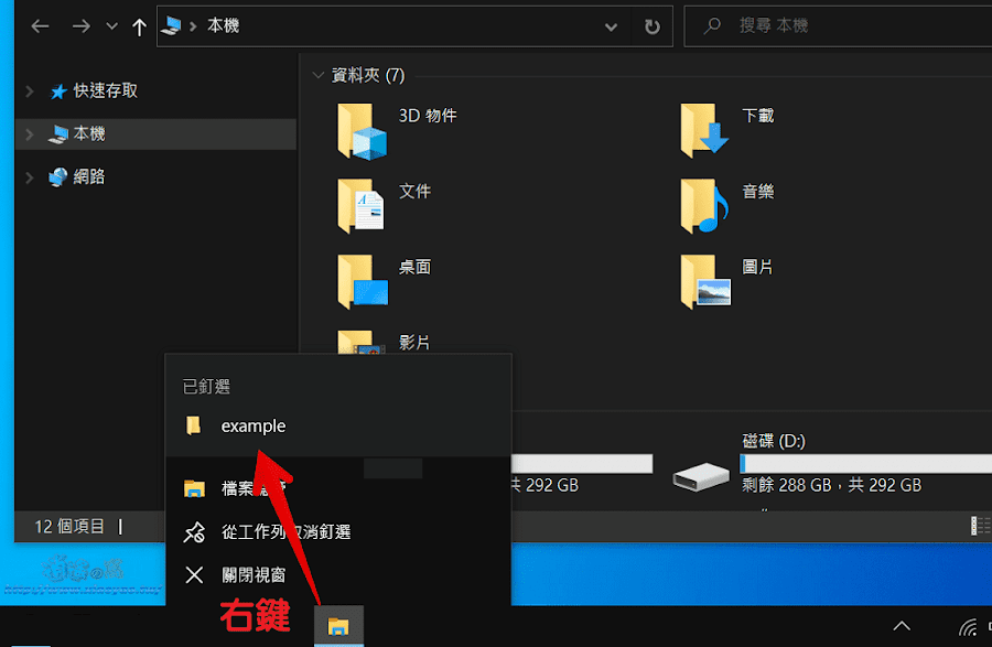Windows 10 工作列上釘選資料夾捷徑