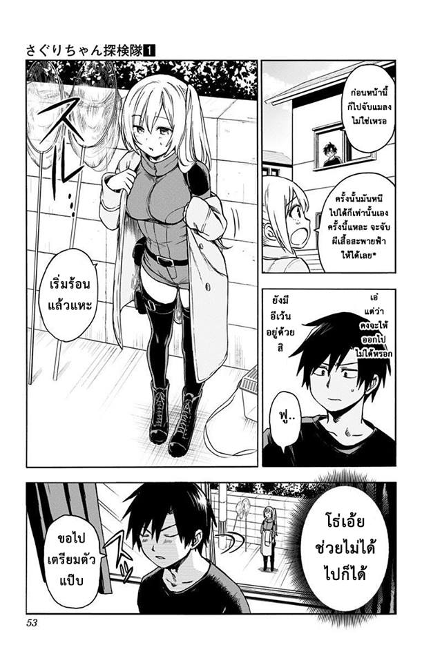 Saguri-chan Tankentai - หน้า 5