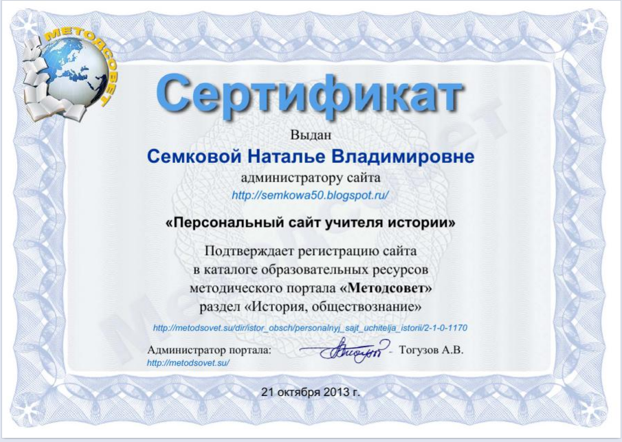 Сертификация сайта