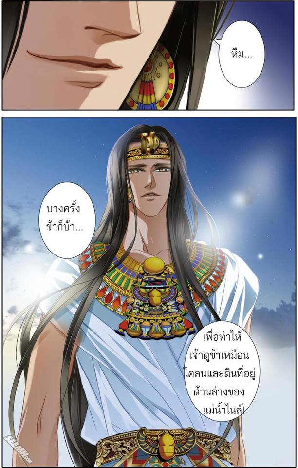 Pharaoh’s Concubine - หน้า 23