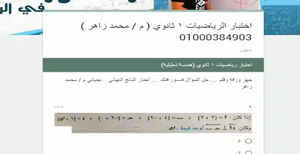 نماذج امتحانات التابلت فى الرياضيات للصف الاول الثانوى ترم ثانى 2019 نماذج امتحانات التابلت فى الرياضيات للصف الاول الثانوى ترم ثانى 2019
