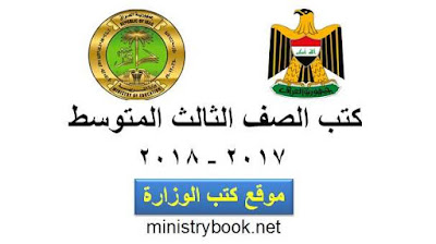 كتب الصف الثالث متوسط 2017-2018