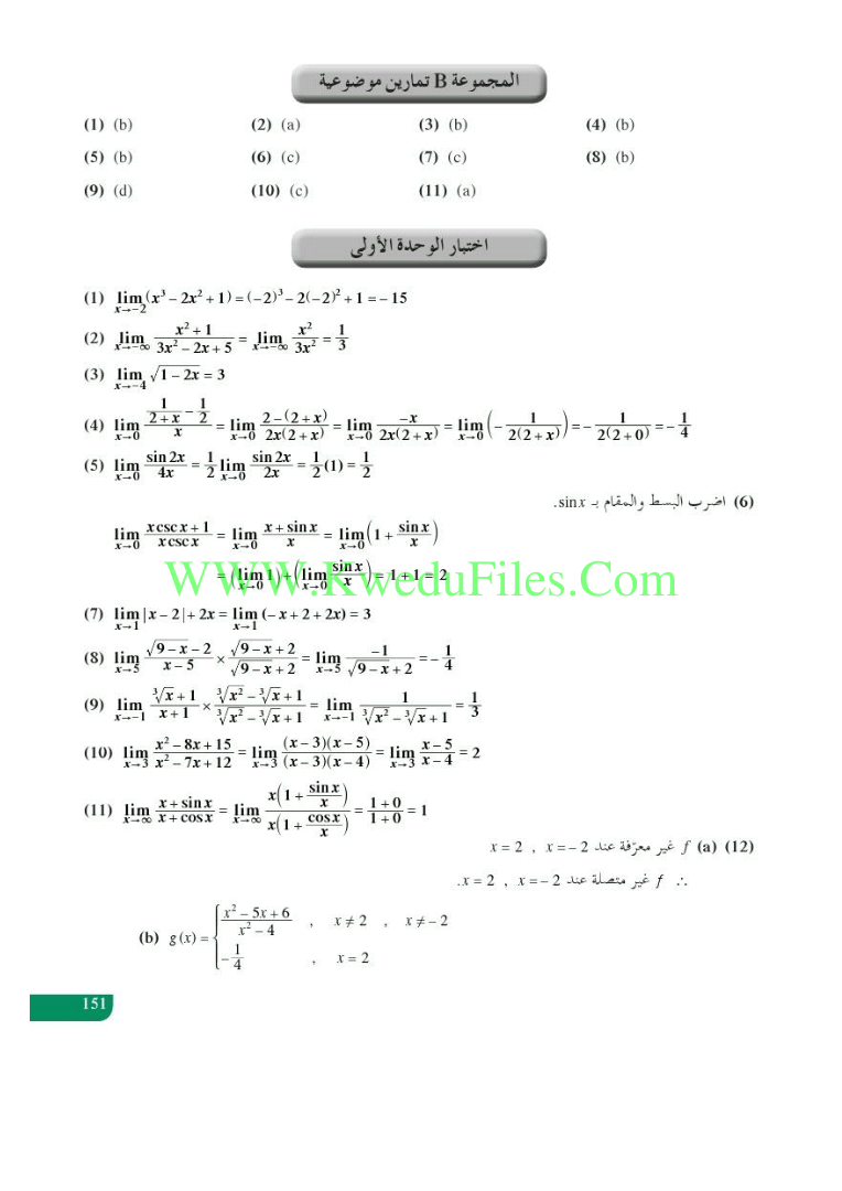 الصف الثاني رياضيات الفصل الاول حلول اجابات (حلول)