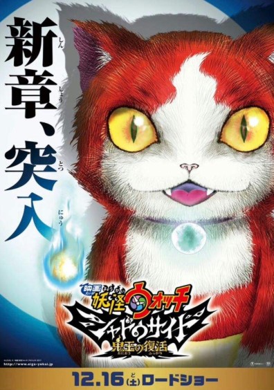 Youkai Watch Movie 4 Shadow Side Revival Of The Oni King Subtitel Indonesia