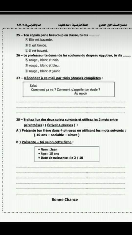 5 نماذج امتحان بوكليت لغة فرنسية للصف الاول الثانوي نظام جديد بالاجابات النموذجية  15