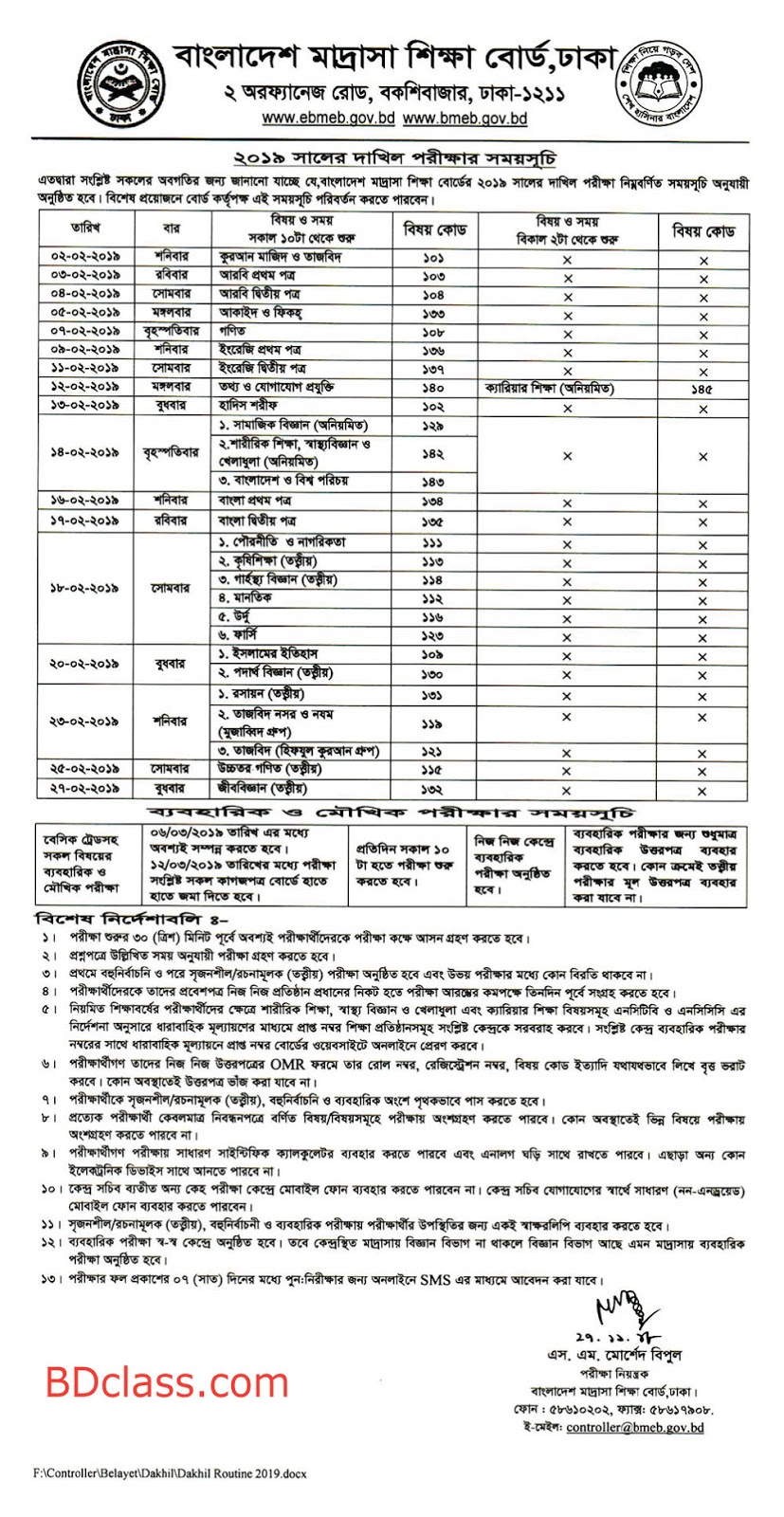 দাখিল পরীক্ষার রুটিন ২০১৯