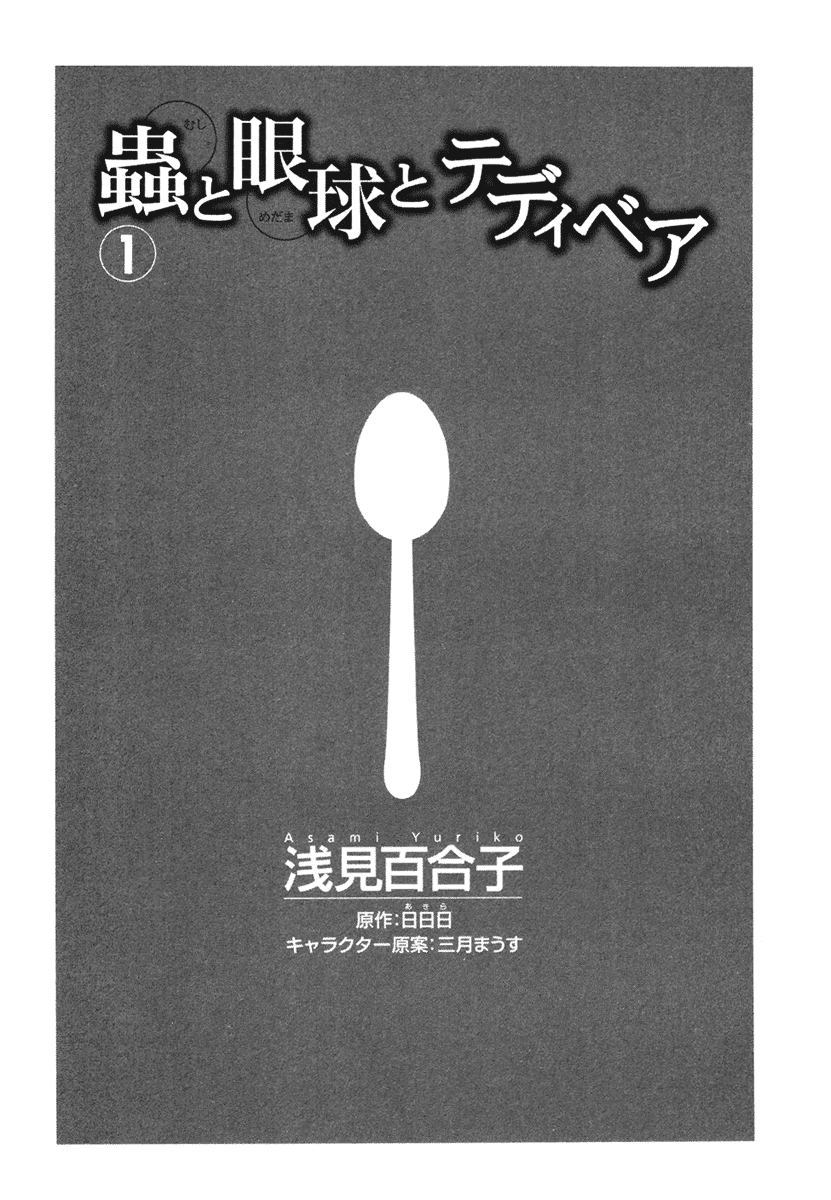 Qmanga Mushi To Medama To Teddybear Chapter 001 On Kiss Manga Qmanga Mushi To Medama To Teddybear Chapter 001 On Kiss Manga