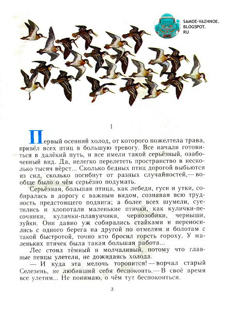 Серая шейка читать книга детская для детей СССР советская старая из детства Детская книга СССР читать онлайн скан версия для печати советская старая из детства
