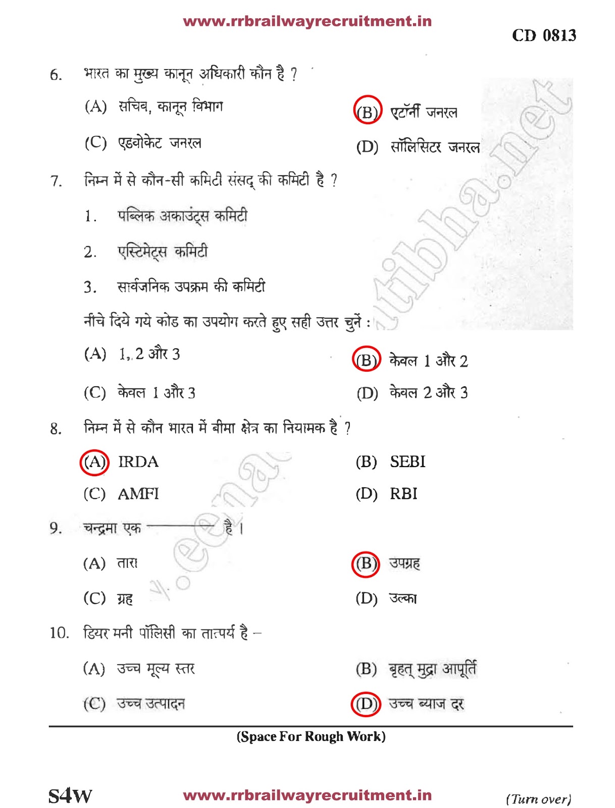 railway ntpc important question in hindi