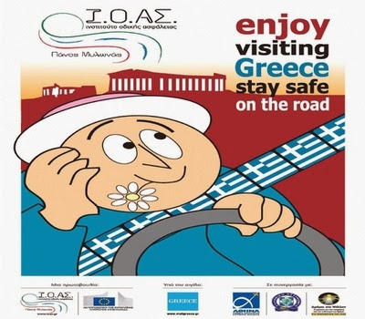 Απολαύστε τα ταξίδια σας στην Ελλάδα, με ασφάλεια στο δρόμο! Συμβουλές οδικής ασφάλειας για τις καλοκαιρινές εξορμήσεις