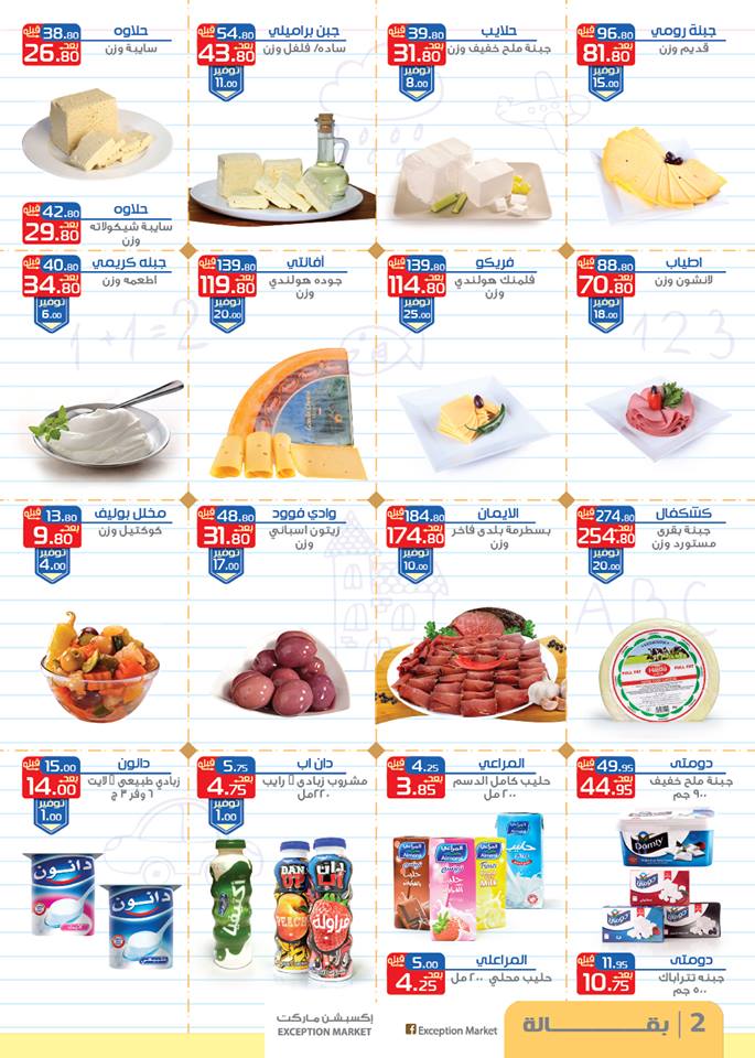 عروض اكسبشن ماركت حدائق الاهرام من 25 سبتمبر حتى 10 اكتوبر 2018