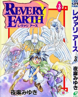 レヴァリ アース (Revery Earth) 第01-03巻 zip rar Comic dl torrent raw manga raw