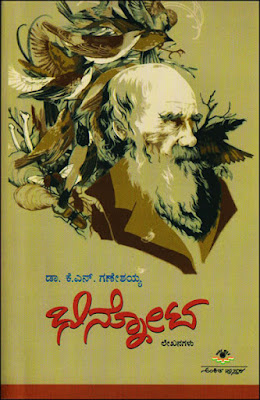 http://www.navakarnatakaonline.com/bhinnota-collection-of-essays