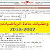 امتحانات وطنية في مادة الرياضية علوم رياضية خيار فرنسية-2018-2007 امتحانات وطنية في مادة الرياضية علوم رياضية خيار فرنسية-2018-2007