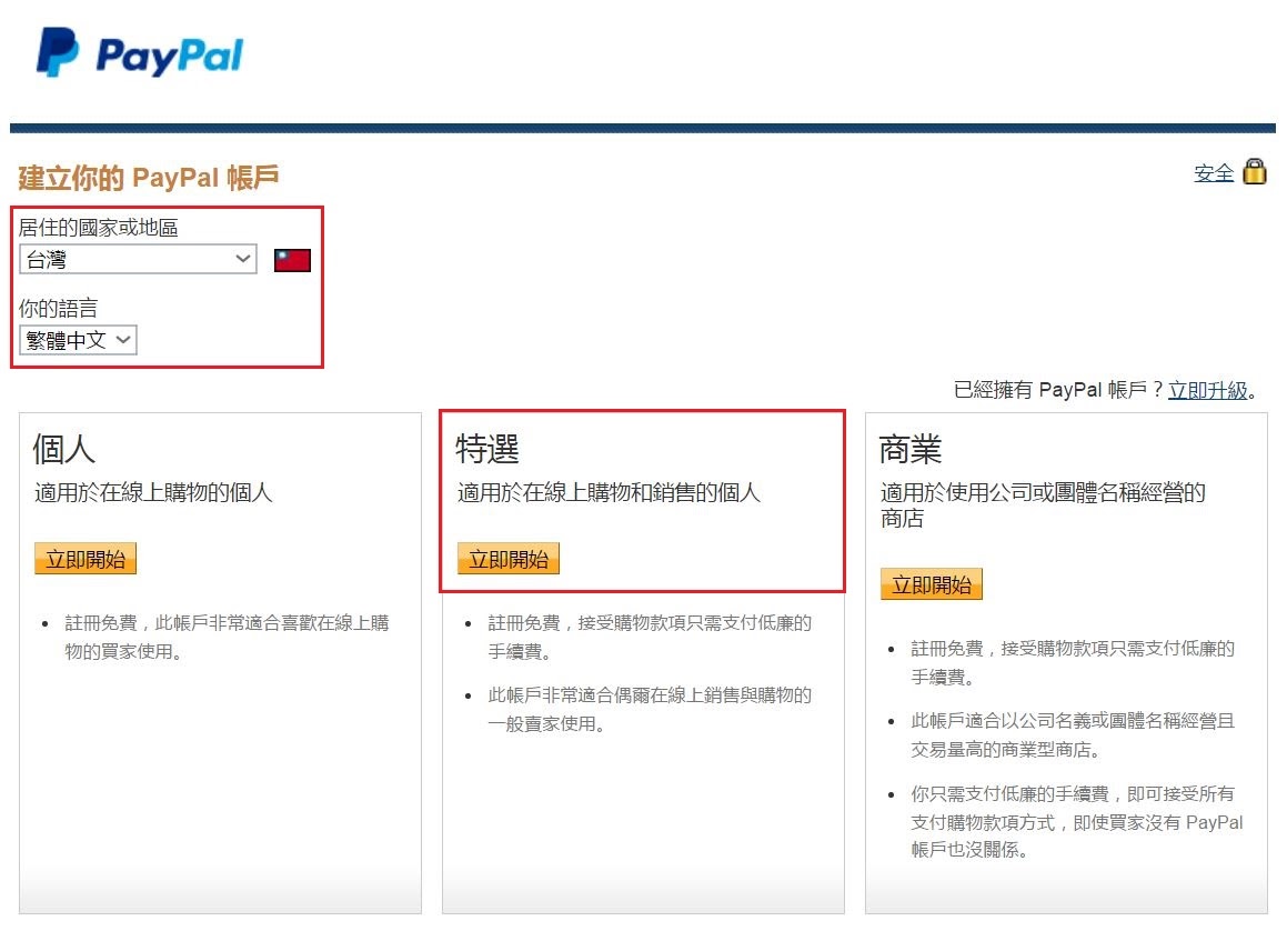 如何申請PayPal帳戶