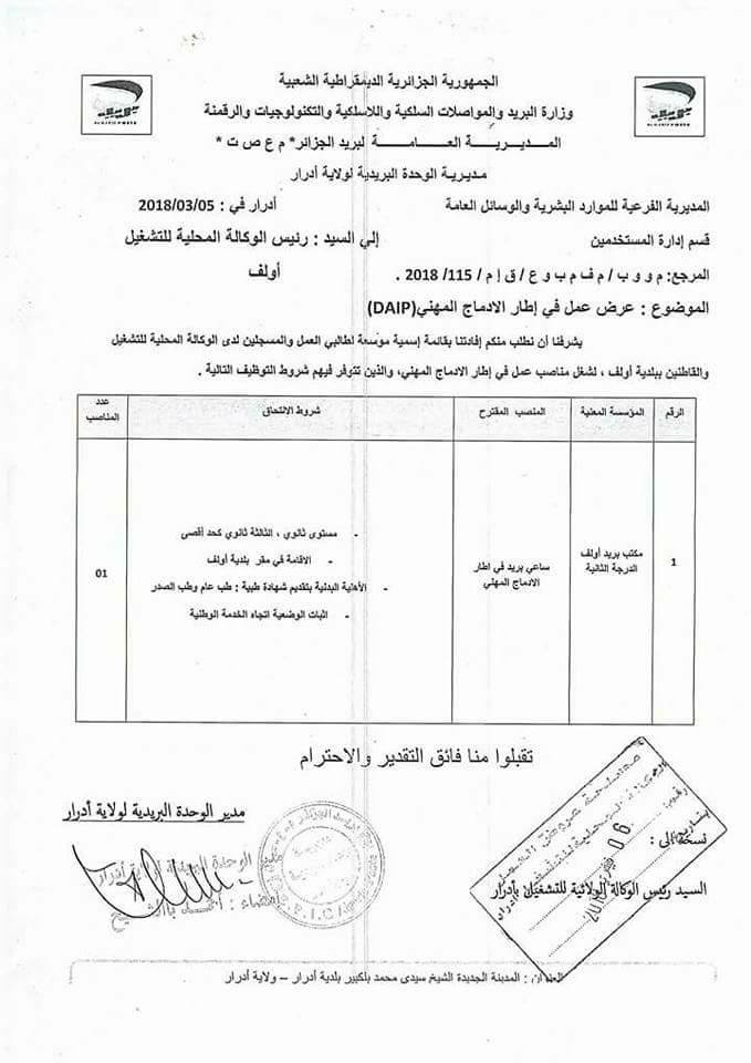 إعلان توظيف في بريد الجزائر ولاية أدرار مارس 2018 02%2B%25281%2529