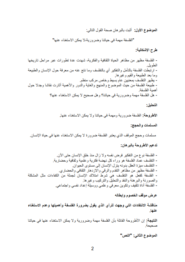 قارن بين السؤال العلمي والسؤال الفلسفي قارن بين السؤال العلمي والسؤال الفلسفي