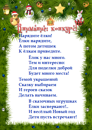 поздравление с новым годом в детском саду. новый год в детском саду статусы. поздравление на новый год родителям. приглашение на новогодний праздник. пожелания с новым годом для детей.