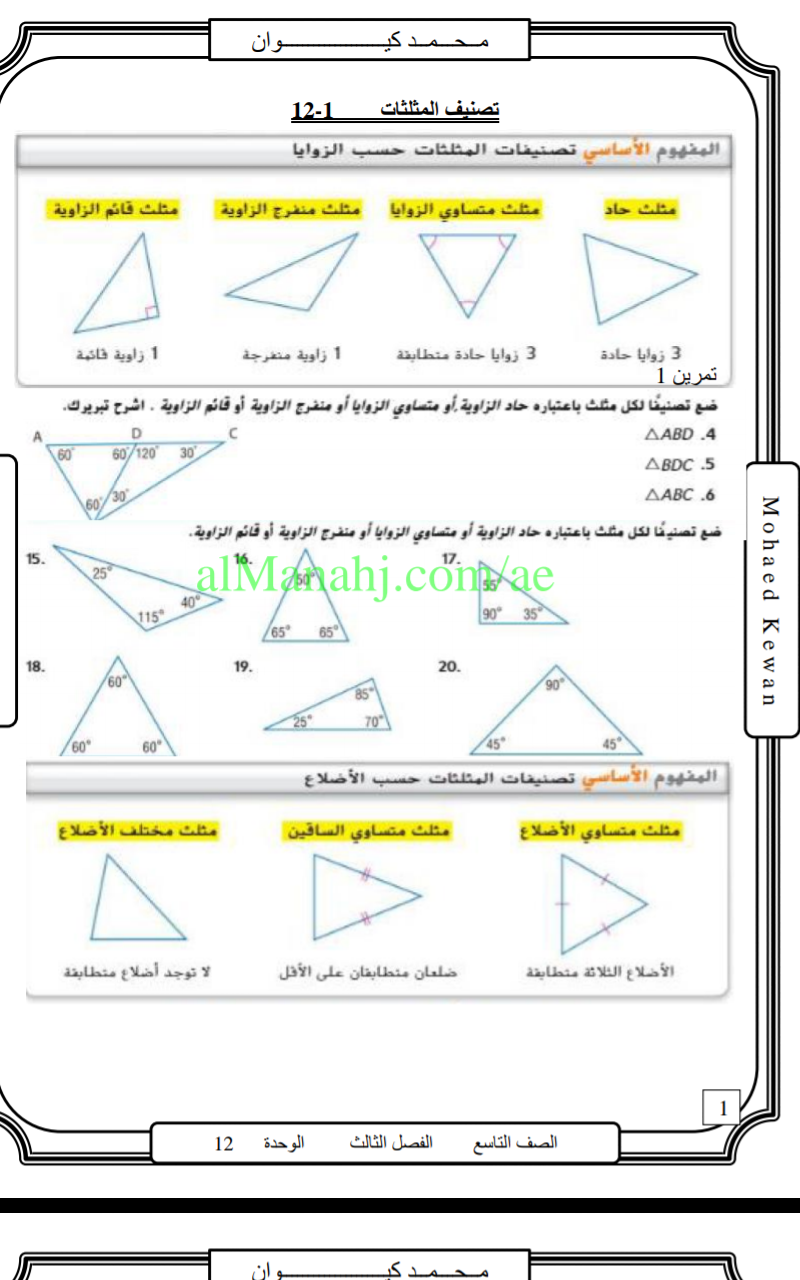 درس المثلثات شرح تصنيف شرح درس(تصنيف