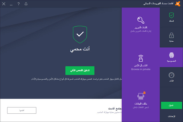 Avast Free Antivirus