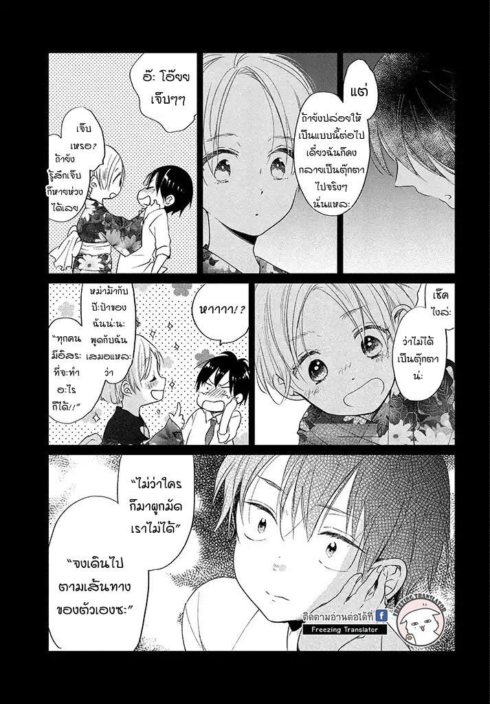 Inuwashi Momo wa Yuruganai - หน้า 25