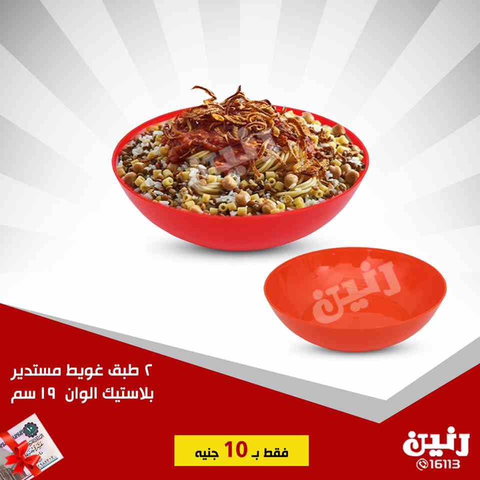 عروض رنين عروض رنين