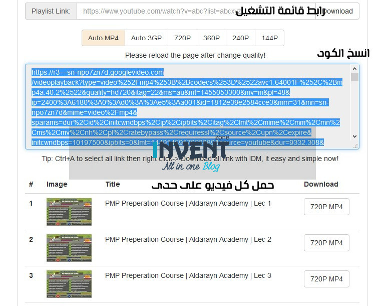 طريقة تحميل قائمة التشغيل من اليوتيوب بالكامل | youtube playlist download طريقة تحميل قائمة التشغيل من اليوتيوب بالكامل | youtube playlist download