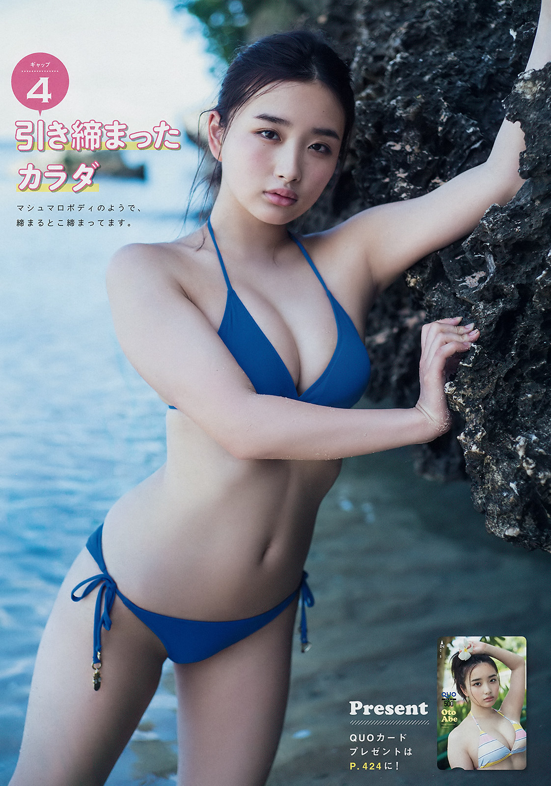 Oto Abe 安倍乙, Young Magazine 2019 No.34 (ヤングマガジン 2019年34号)