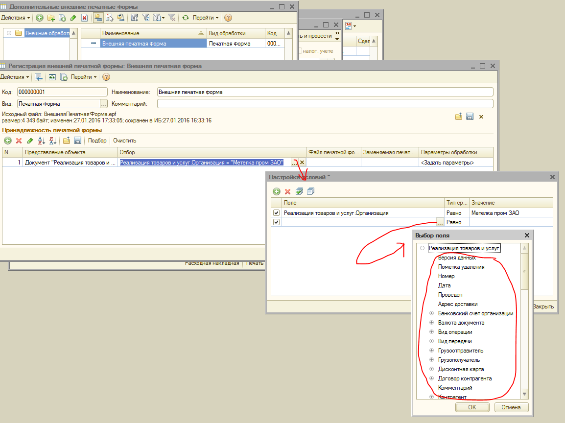 внешняя печатная форма форма выбора. внешняя печатная форма форма выбора. 3. внешняя печатная форма форма выбора. торг 13 в 1с.