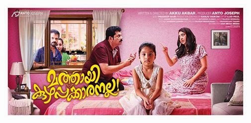 'Mathai Kuzhappakkaranalla' movie review