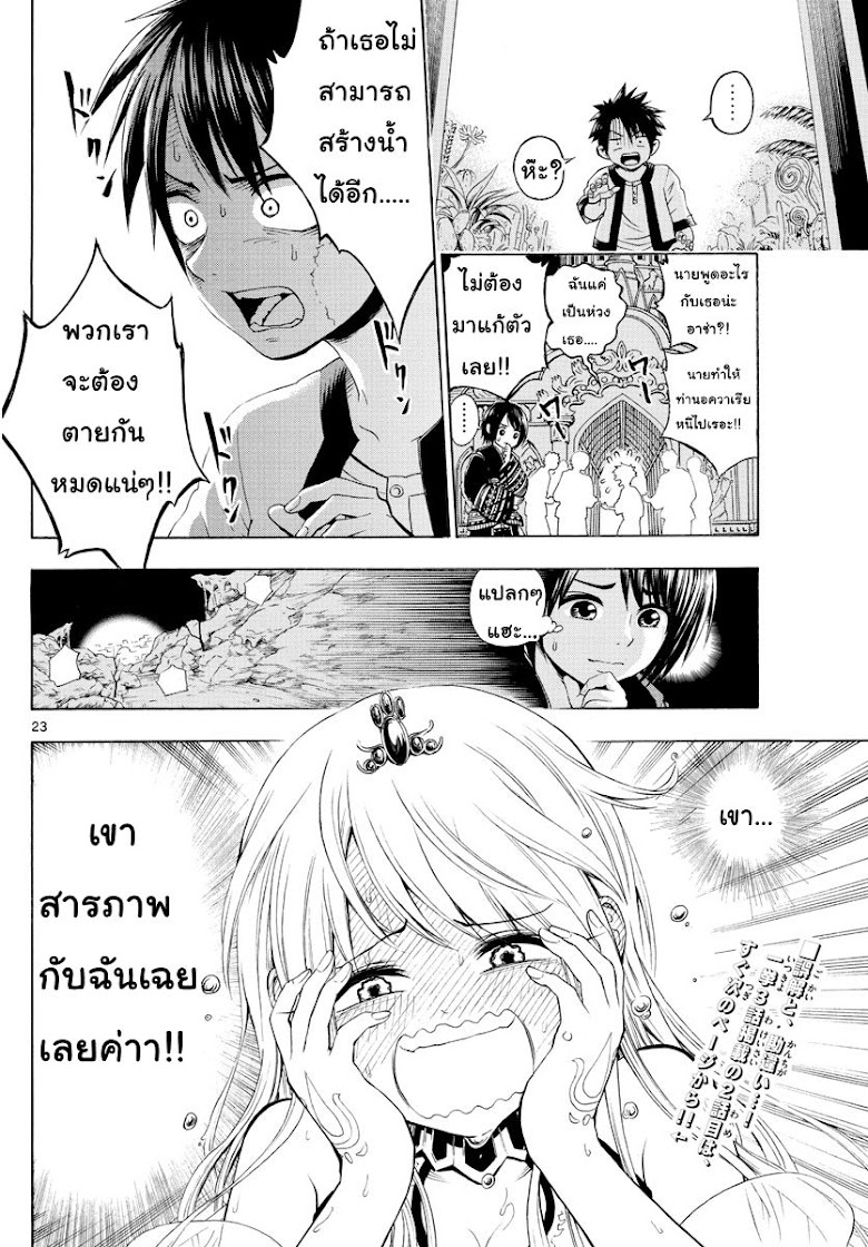 Undine wa kyou mo koi wo suru ka - หน้า 21