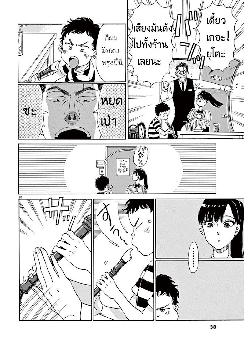 Koi wa Ameagari no You ni - หน้า 11