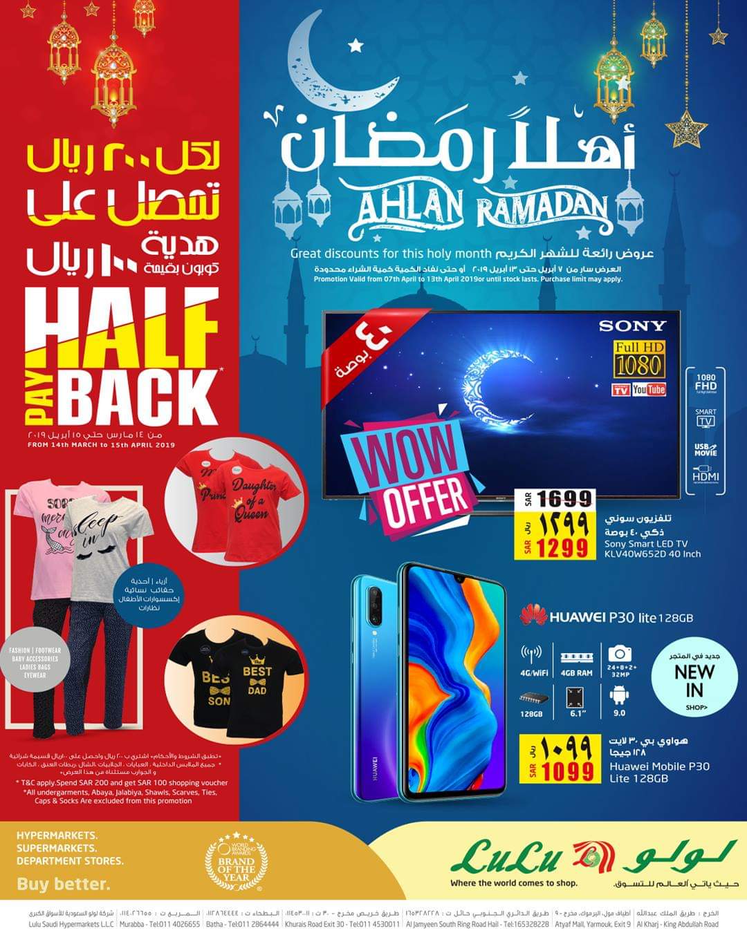 عروض لولو Lulu الرياض حائل والخرج اهلا رمضان من 7 وحتى 13 ابريل