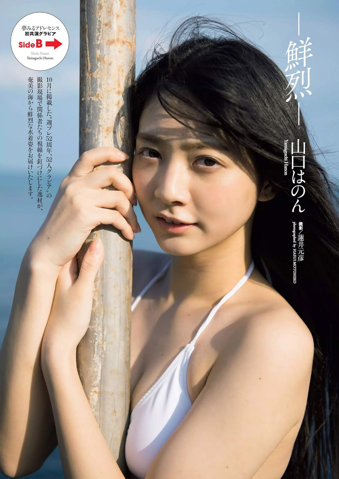 Hanon Yamaguchi 山口はのん, Weekly Playboy 2018 No.50 (週刊プレイボーイ 2018年50号)