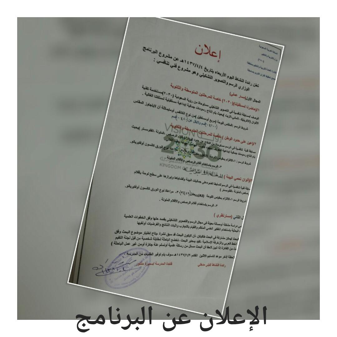 ثانوية المملكة بأبها On Twitter تلقى كل من ا متعب ال ثواب ا عبدالله آل يحي ا مازن المازني خطاب شكرمن قائد المدرسة نظير تميزهم في تنفيذ ساعة النشاط بثانوية الملك سلمان Https T Co F41nvr0fbh