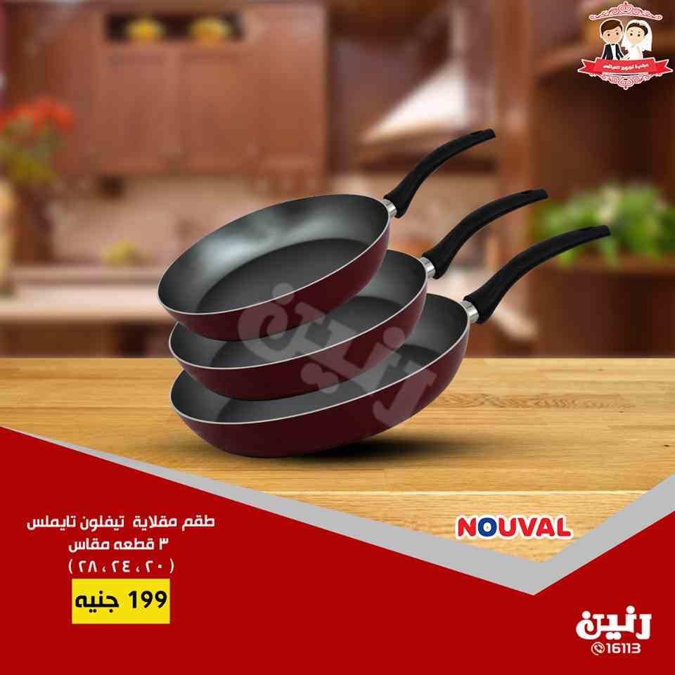 عروض رنين الاثنين و الثلاثاء 21 و 22 يناير 2019 ادوات منزلية