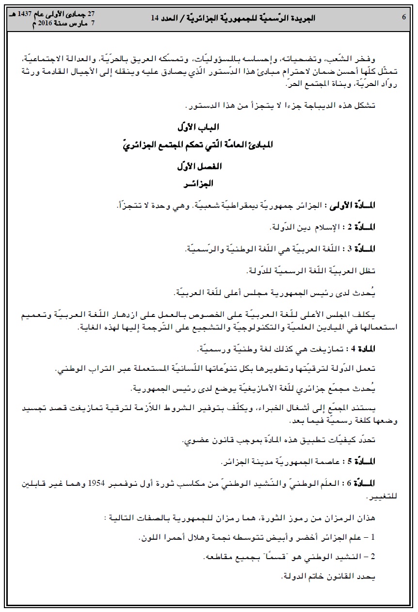 Nourbouka Blogspot Com الاخبار العاجلة لاكتشاف خبراء علم السياسة الجزائرية ان المعارضة الجزائرية تستند على مواد دستور 6مارس 2016حول شغور منصب رئيس الجمهورية ومن غرائب الصدف ان دستور 6مارس 2016 المصادق عليه في البرلمان