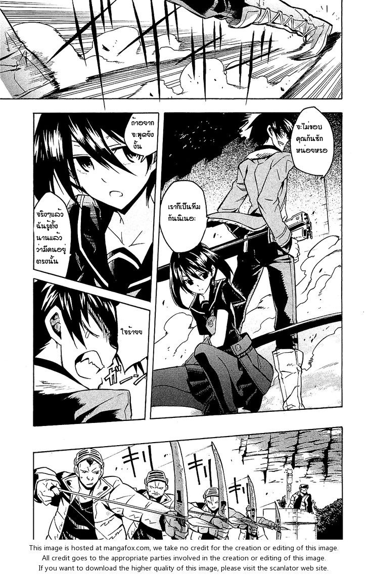 Akame ga Kill! - หน้า 32