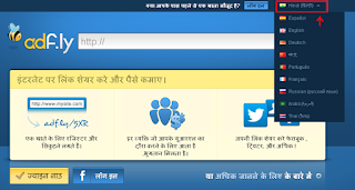 Adfly के साथ हिंदी भाषा में शामिल हों