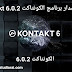 تحميل أخر إصدار برنامج الكونتاكت Kontakt 6.0.2 مجانا من موقع الميديافير 