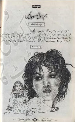 Hum dhool na ho jaen novel by Farhana Naz Malik.