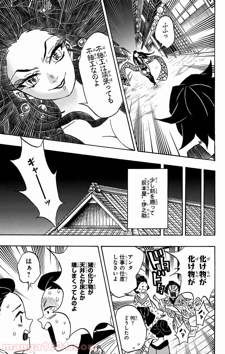 鬼滅の刃 - Raw 【第78話】 - Manga1000.com