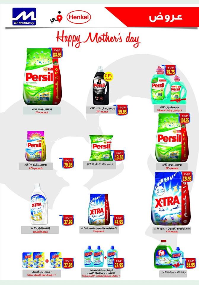 عروض المحلاوى عيد الام حتى 21 مارس 2018